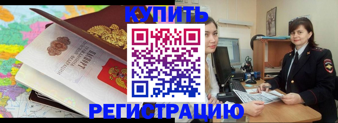 прописка законно в Клинцах