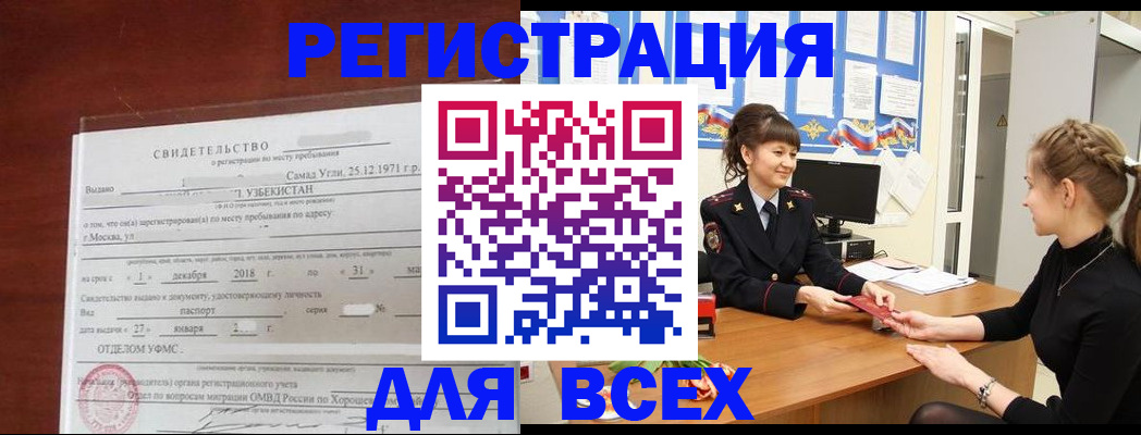 временная регистрация 2025 в Клинцах