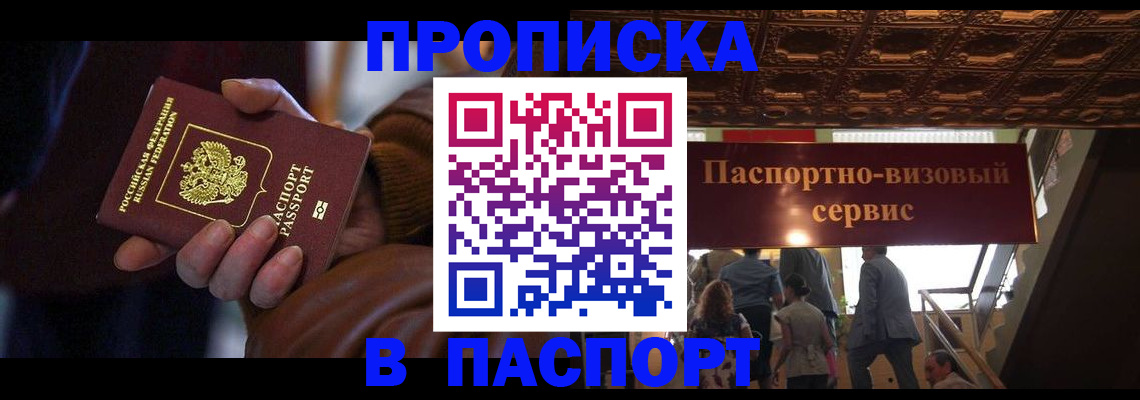 прописка в квартире в Клинцах