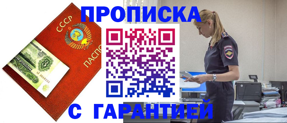 прописка в квартире в Клинцах