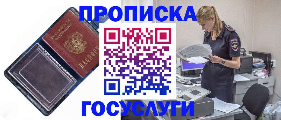 временная регистрация собственник в Клинцах