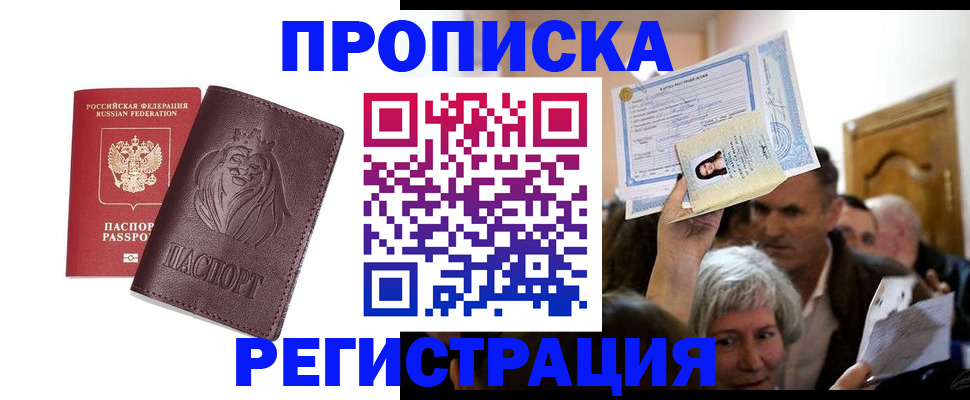 прописка ребенка в Клинцах