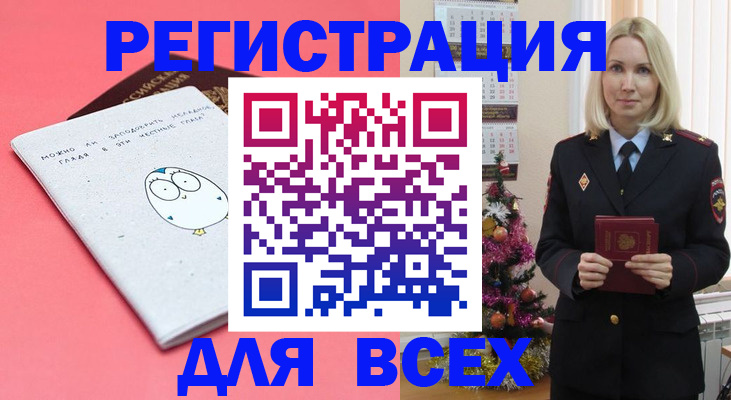 прописка для работы в Клинцах