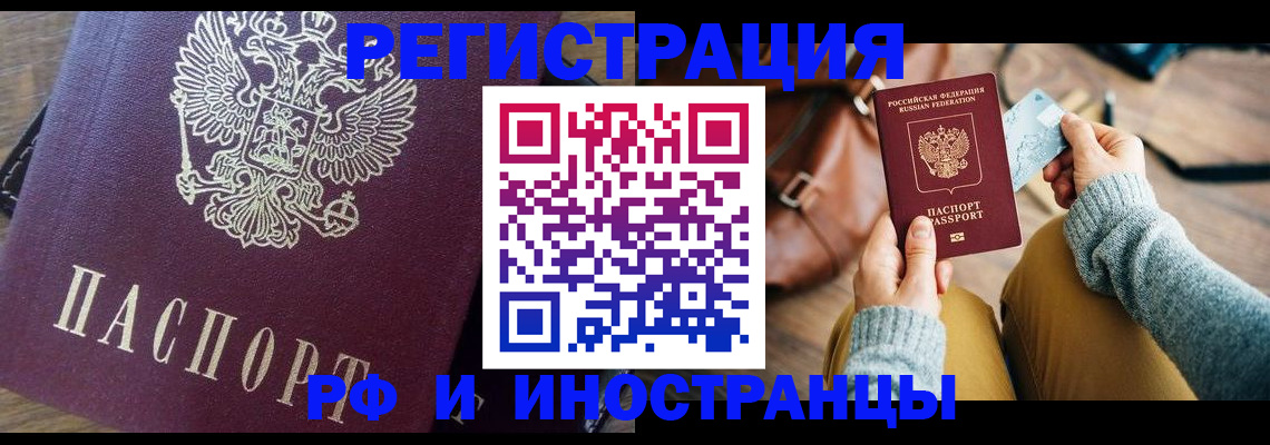 купить прописку в Клинцах